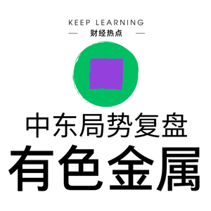 Ep. 26 | 有色金属(Non-Ferrous Metals)