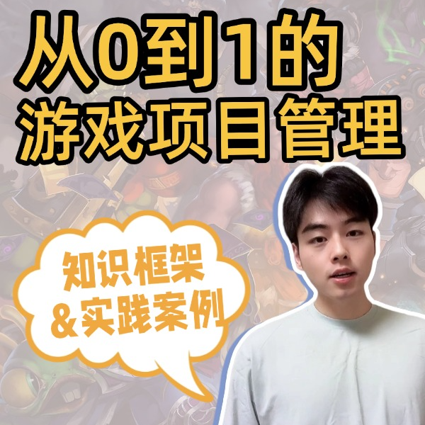 Hao的游戏PM笔记