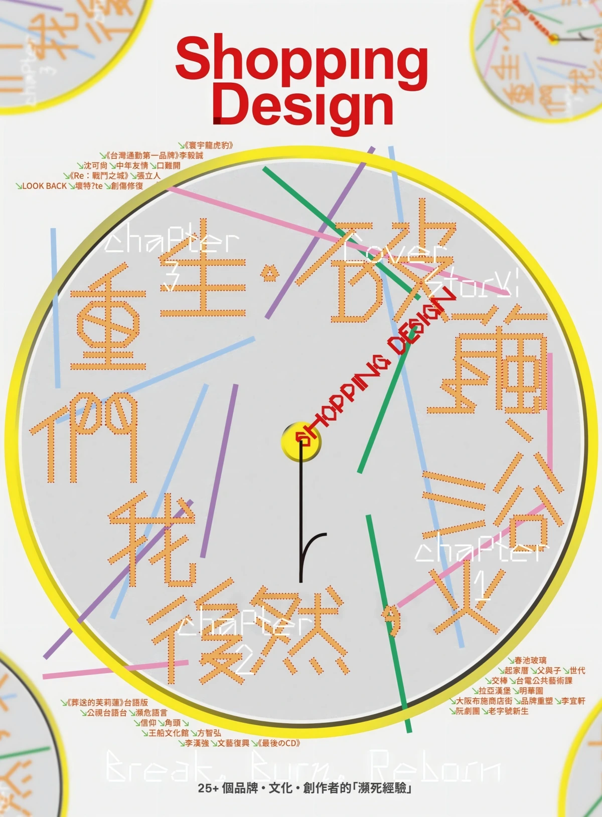 Shopping Design 2026年9月 PDF