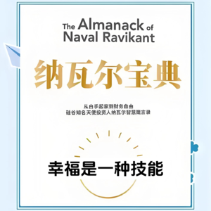 2幸福是一种技能