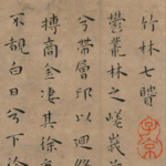 215.王宠--科场铩羽的神童