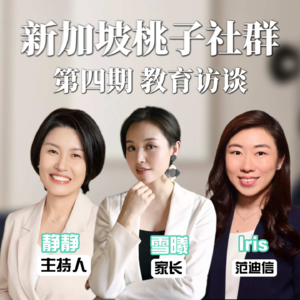 EP04教育访谈 | 对话范迪信&家长 | 听家长说心里话,美高申请给孩子带来了什么?