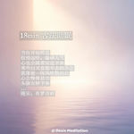晚安冥想14 | 18分钟古法助眠：静心听息法（纯人声版）