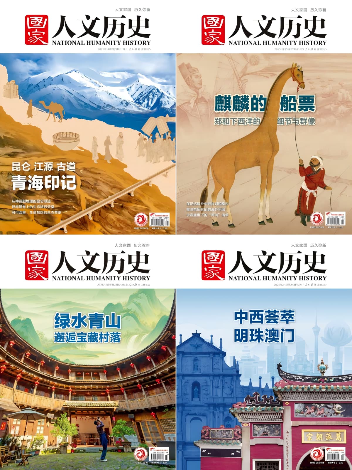 国家人文历史 2025全年共24本