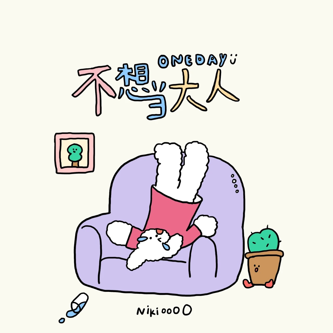 15 儿童节：重养一遍内心的小孩 episode artwork