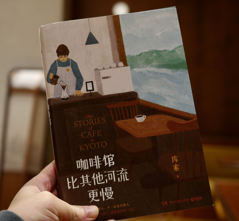 cover of episode 86 对话库索：漫游在京都的咖啡馆，试着做一个专业的人