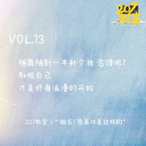 VOL.13 “朋友!原来你是这样的”|随舞随到一半补个妆,合理吧?取悦自己才是终身浪漫的开始