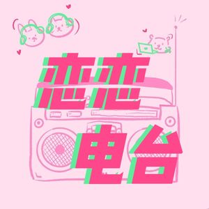 Vol.07 异地恋的保鲜秘籍：如何在独立与依赖间找到平衡