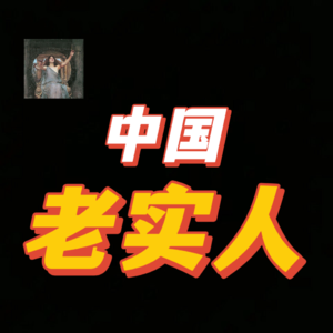 世界牌桌上，全是——赌徒、禽兽与懦夫【Leo】