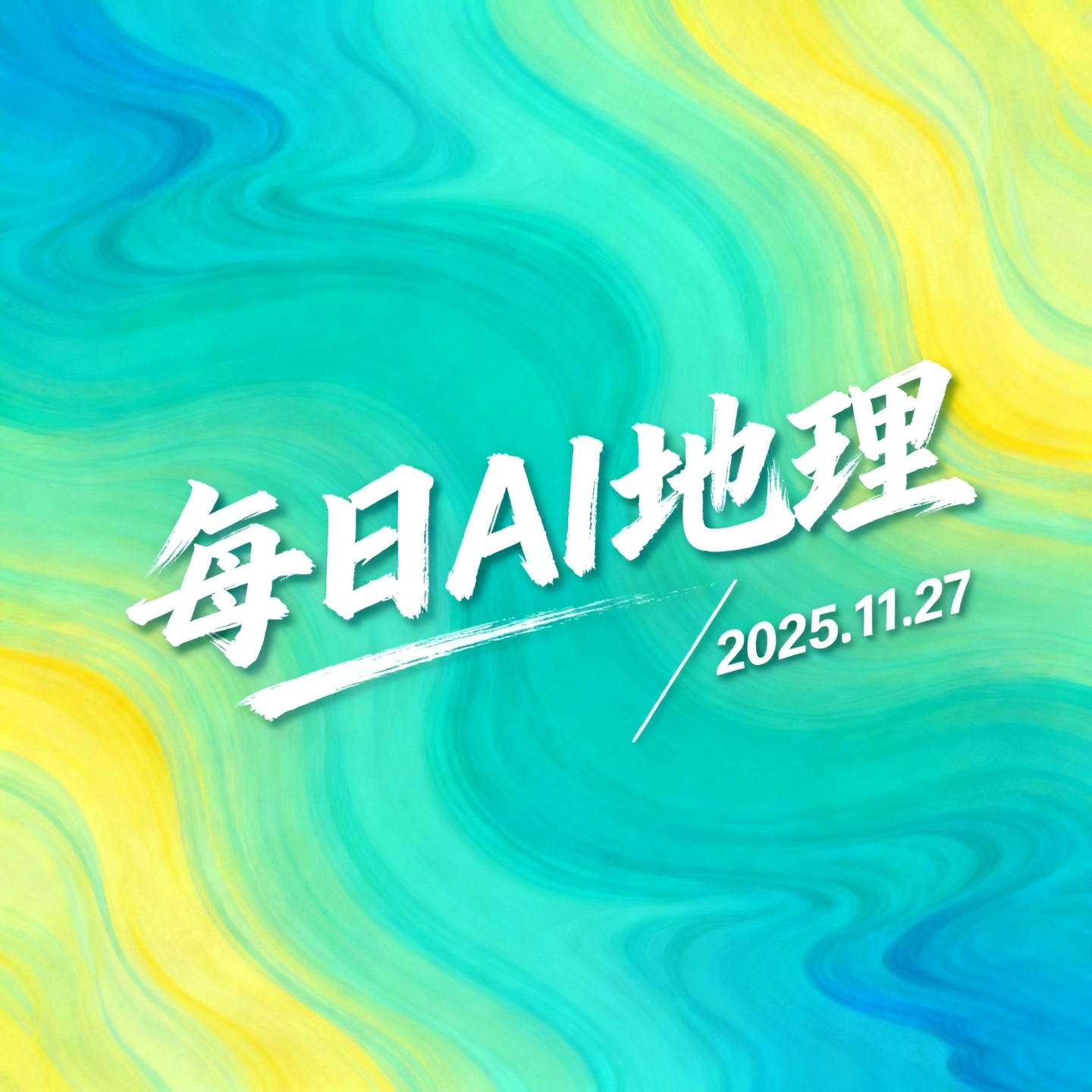 2025.11.27《冰川：沉睡的雕刻巨人》 episode artwork