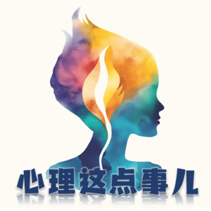 119 当敏感·疲惫·情绪失控反复上演，该如何修复自己和走出这无力的循环？