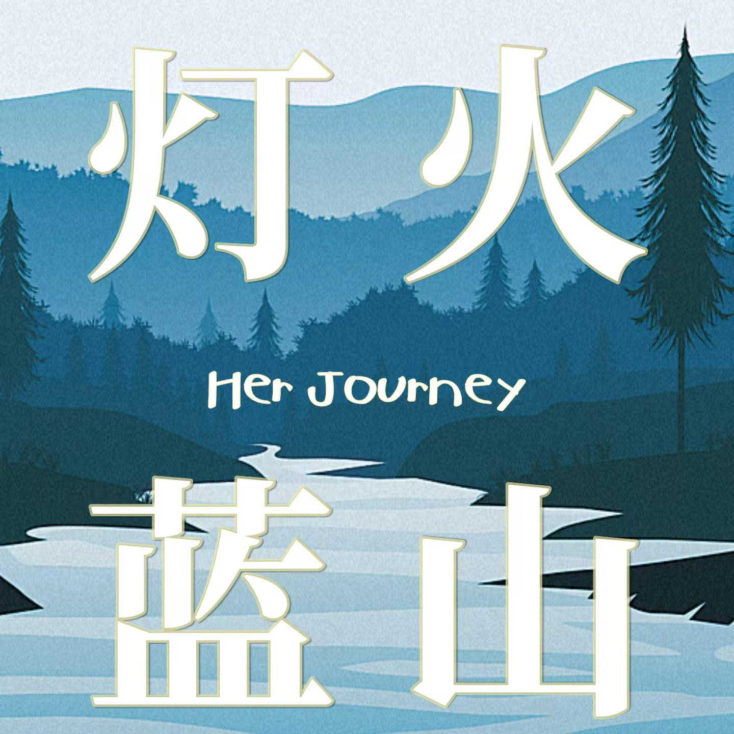 Ep.3 澳洲JD生存全攻略——不止智斗普通法 episode artwork