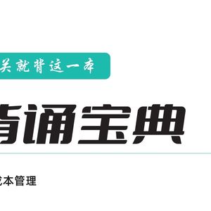 2025CPA财务管理[斯尔]
