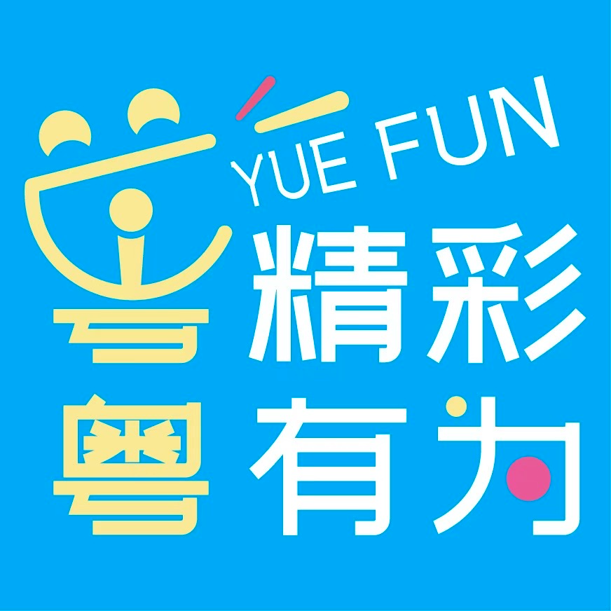 潮玩粤韵！大戏遇上Z世代，个个都话“有料到”！ episode artwork