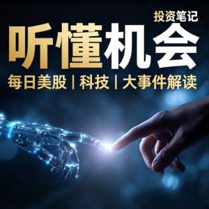 EP01. 8分钟听懂: 战争与AI恐慌下的三条生存指南