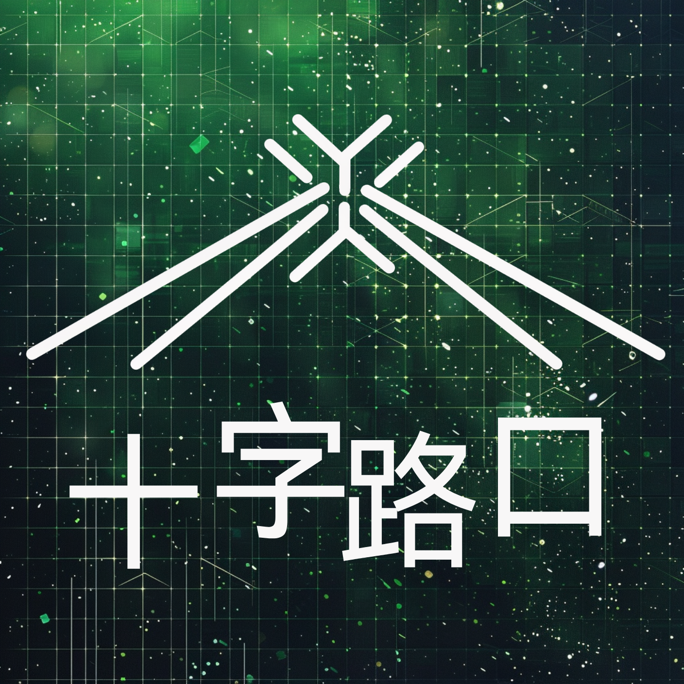 AI 在硅谷：热火朝天，沸沸腾腾 | 对谈硅谷徐老师和 Beta University 创始人云飞