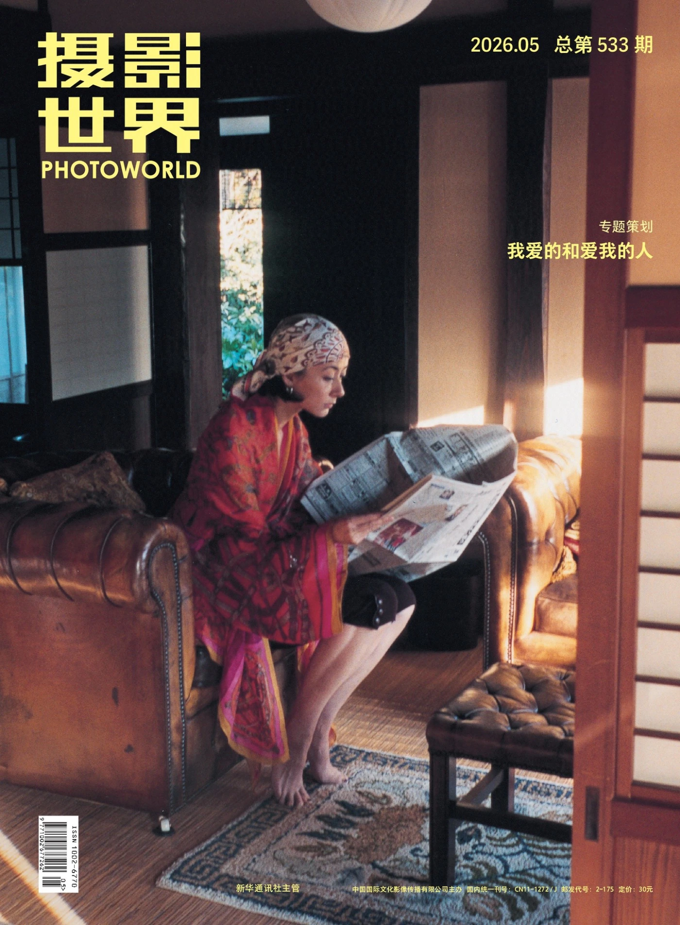 摄影世界 2026年5月 PDF