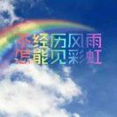 随缘而安_mhmg
