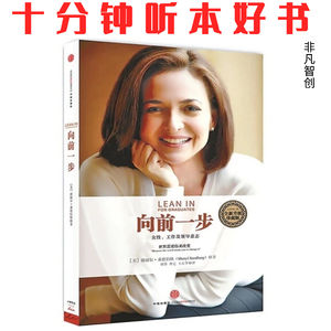 《向前一步》| 重塑职场勇气，女性成功的行动指南