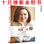 《向前一步》| 重塑职场勇气，女性成功的行动指南
