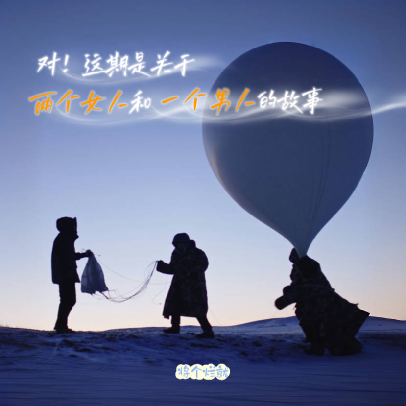 第二期：对！这期是关于两个女人和一个男人的故事 episode artwork