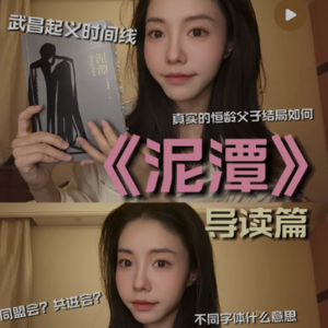 《泥潭》导读篇：看不懂，也许是因为你不了解历史背景