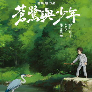 23.你想活出怎样的人生?| 宫崎骏用一部电影,回答了我们一生的问题