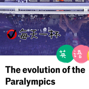 【195】残奥会的进步