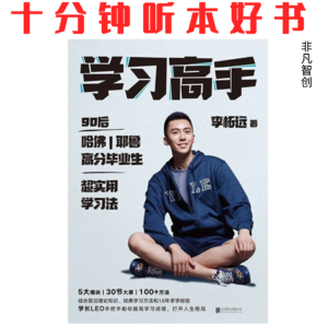 Ep562《学习高手》| 从记忆到自学，学霸的思维体系可以复制