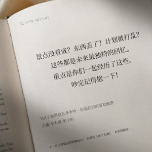 Vol.2 旅游这么多争吵,但我们依旧喜欢旅游