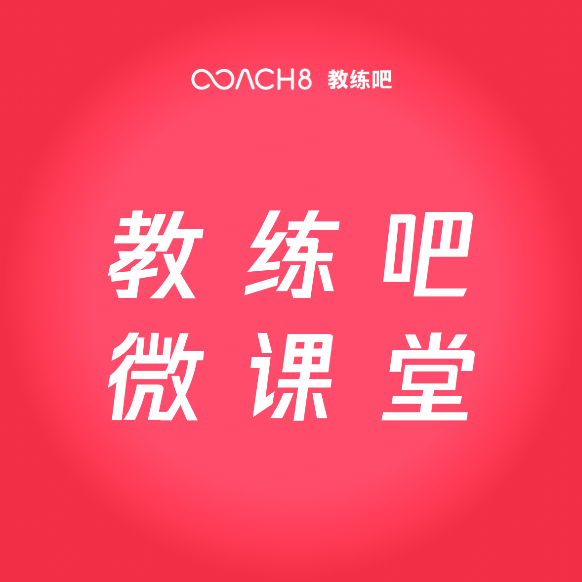 09-《九型人格基础》（6） episode artwork