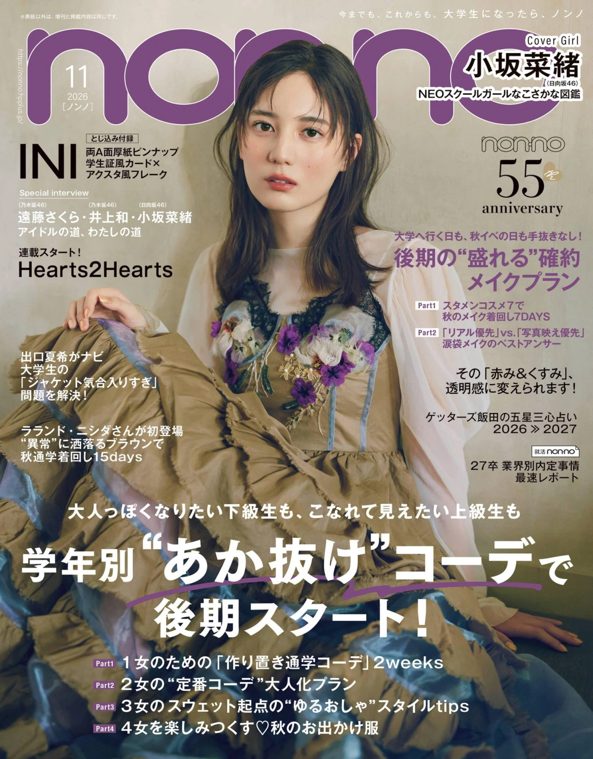 non-no 2026全年1-12月共10期 PDF リンネル