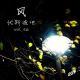 风-优斯迪吧Vol.26