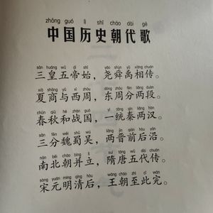 中国历史朝代歌