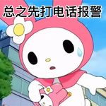 周六能退休了吗