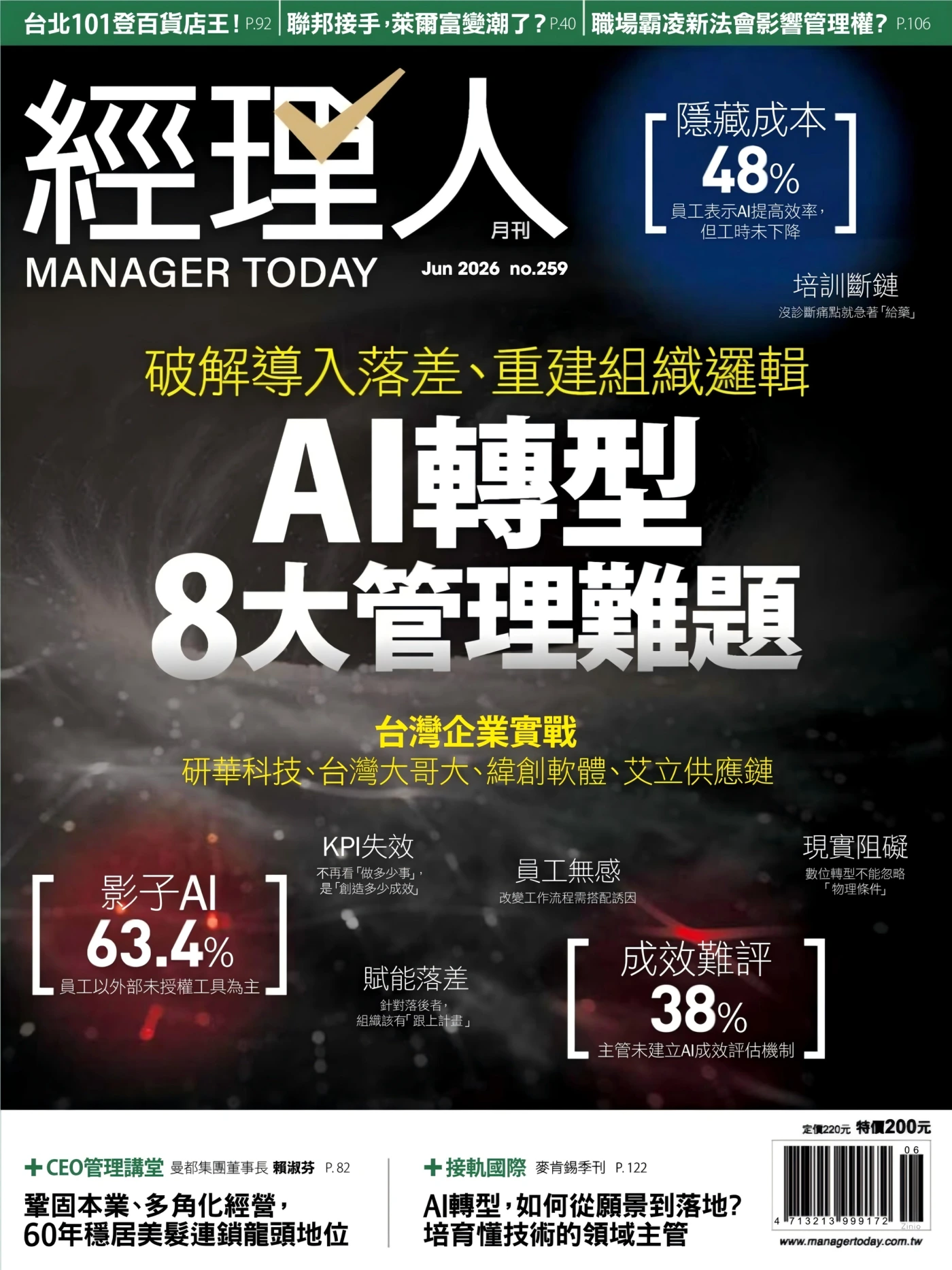 經理人 2026年6月 PDF