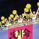 流川枫拉拉队队长