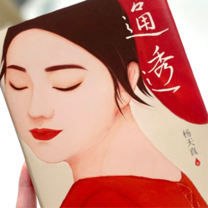 009-杨天真居然也会高敏感?!在《通透》里探出的人性真相