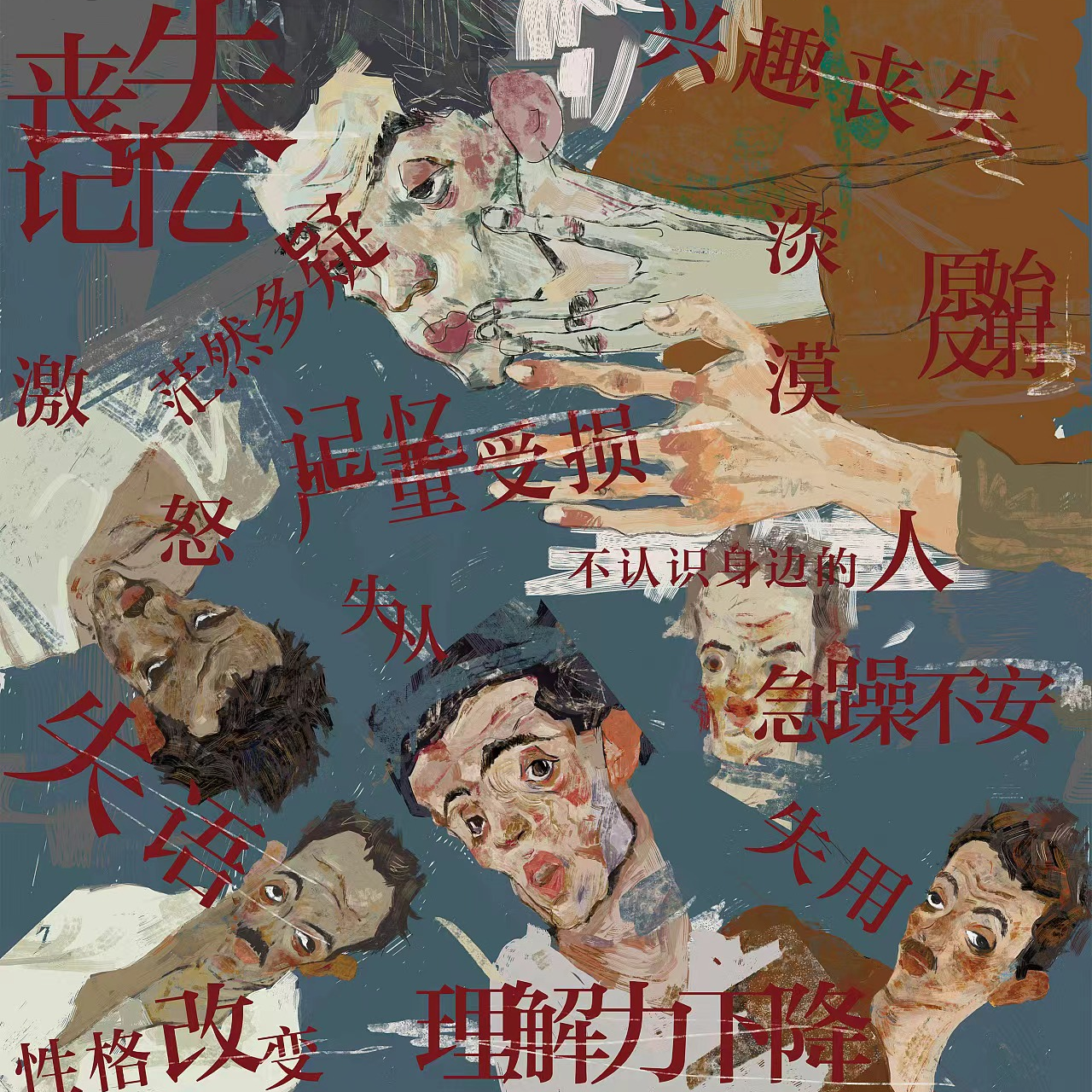 cover of episode 38.迷雾中的记忆守望者！《当代青年自救指南（阿尔兹海默篇）》