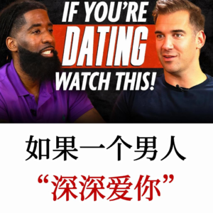 性吸引会消失,但精神吸引不会,读懂男女需求,告别错爱循环