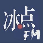 冰点FM