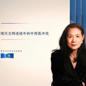 现代文明进程中的中西医冲突