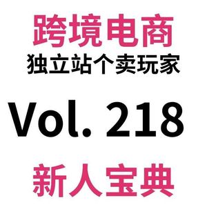 Vol218.Shopify AI Agents+Skill彻底实现0成本AI店铺运营