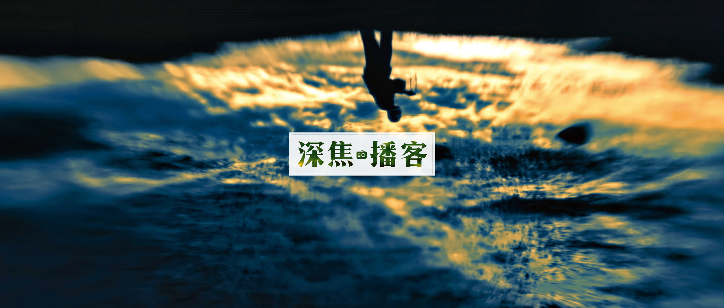 cover of episode 029 当一个藏族女人怀上第四个孩子，听万玛才旦聊《气球》