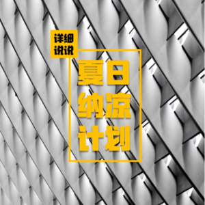 不要回头！不要回头！殡仪馆惊魂！| 夏日纳凉计划