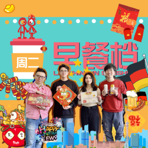 30. 院友来拜年！分享德国留学经历的Skyla+"九江三分钟"的肥肥！| 粤语 - 20240213