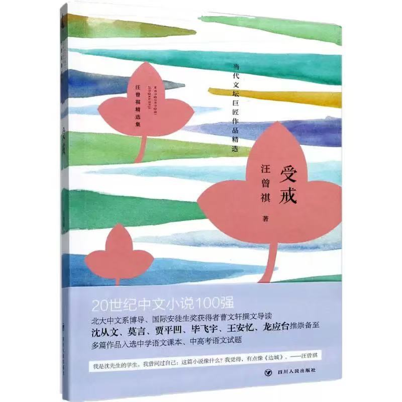 77【汪曾祺】《受戒》:一起走近汪老笔下的”清明上河图“ 77【汪曾祺】《受戒》:一起走近汪老笔下的”清明上河图“