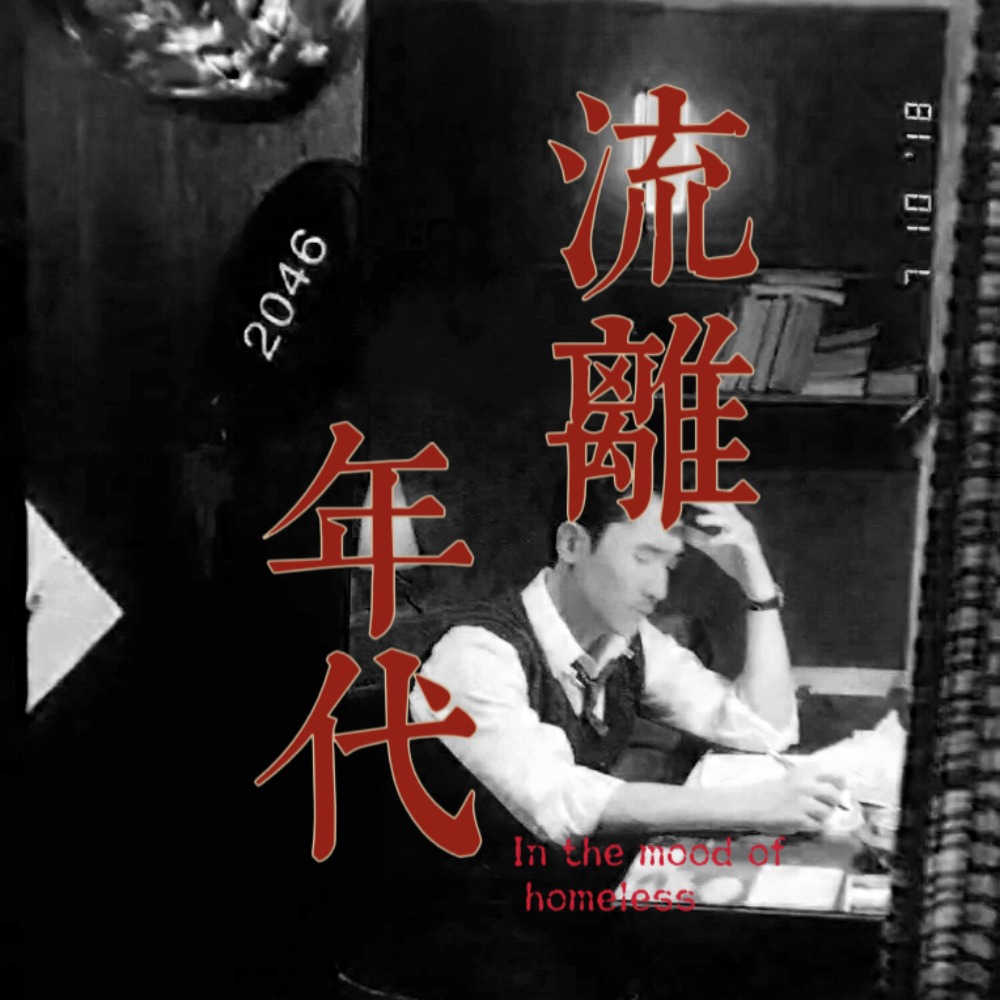 cover of episode E17【上海香港前世今生3/3】：如果多一张船票，你会不会和我一起走？