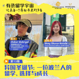 异国圣诞节:一位波兰人的留学、选择与成长