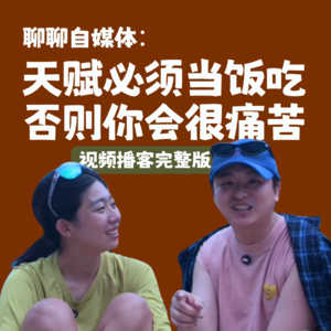 和曹富贵儿聊聊：我们都被「一夜成名」的幻想折磨过，现在病轻点儿了